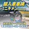 「【年内まだ間に合う！】年末前の車検は「日帰り車検」で！」