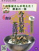 「八王子市役所近くのお茶屋さん」