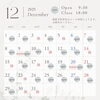 12月営業日「12月営業日のお知らせ＊Flat Relaxation Salon（フラットリラクゼーションサロン）＠青梅市河辺町」