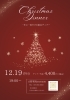 「リストランテのクリスマスディナー♪」