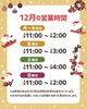 「12月の営業時間について」
