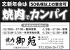 🗓️年末年始営業のお知らせ🗓️「🗓️年末年始営業のお知らせ🗓️／焼肉忘年会・個室・カラオケルーム付き・大人数宴会】」