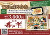 冬の味覚がたくさん詰まったご馳走弁当です🎵「寿々半　１２月の彩り弁当」