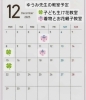 12月のレッスン予定「ゆうみ先生の子ども生け花教室12月予定(東岡山駅近く)」