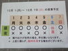 「12 / 1 (月) ～ 12 / 7 (日)  営業予定」