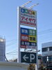 現金のみ。100円の惣菜が案外美味しいです。「群馬県公安委員会届出済み。あなたのお悩み事必ず解決致します。ご連絡お待ちしています。」