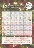 カレンダー「12月のスケジュールです」