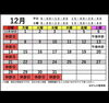 12月スケジュール「12月スケジュール」