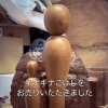 「【出張買取】キナキナこけしをお売りいただきました。」