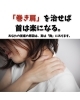 コラム「🔓 「巻き肩」を治せば首は楽になる。あなたの首痛の原因は、実は「胸」にあります。　」