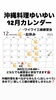 ワイワイ三線練習会のお知らせ「12月営業カレンダーと「ワィワイ三線練習会」のお知らせ♪」