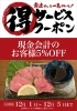 会計時にご提示下さい。「【お得なイベント‼️】期間限定お得なイベント！【新所沢駅前焼き鳥とり彩の音】」