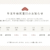 年末年始営業日のご案内　【質屋の中島】