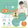 ＜デザイン初心者さん大歓迎！＞Webデザイン体験レッスン
