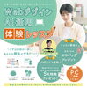 「＜デザイン初心者さん大歓迎！＞Webデザイン体験レッスン」