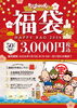 「【2026年新春】龍神丸のお得な福袋を限定販売します！」