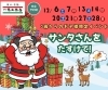 「🎅サンタさんをたすけて！３歳からのお子様限定イベント！🎁」