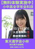 「【12月限定】入会金＆教材費が無料になるキャンペーン開催！」