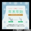 年末年始の営業について】12/30～1/3は休業いたします