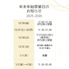年末年始の営業日についてのお知らせ（2025-2026）