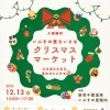 12/13【いぶきの里ちいさなクリスマスマーケット】開催します！