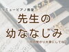 「つくば市ピアノ教室｜音楽で繋がる！幼馴染との再会と連弾の約束」