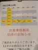 12月営業カレンダー「📅《12月の営業カレンダー》 今年もあと一ヶ月。年越しそばご予約受付中！」