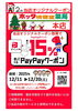 ペイペイ最大15％ｐｔクーポン！！「【12/11～20】PayPayクーポンで最大15％ポイントが戻ってくる！」