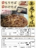 年越しそばのご案内「苫小牧　年越しそば」