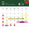 「12月のおしらせ」
