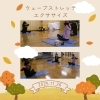 「ウェーブストレッチ エクササイズ１１月　産科婦人科山口病院」