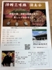 「【12月7日(日)】入場無料！津軽三味線 奉納演奏会｜世界大会入賞の実力派「makoto」氏が金蔵寺で演奏！」