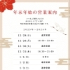 🥩 年末年始営業日のご案内🥩