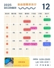 12月カレンダー「【12月予約状況】12月カレンダー/お餅つき大会あり癒しあり」