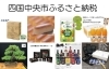 「ふるさと納税で日本一の紙のまち・四国中央市を応援！！」