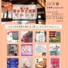 【12/3(水)】藤井寺古民家マルシェに出店します！