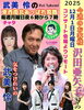 「【12/1(月)18時～19時🕒】かつしかFMに沢田亜矢子さんリモート生出演📻気をつけれいの武美怜🕺夢花火🎤番組名：武美怜の東西南北あっぱれ葛飾✨」