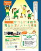 「【参加募集🎭】🎬12月演劇体験ワークショップ＼演劇基礎（発声・滑舌）道場！／［📅2025年12月7日(日)16:30〜18:00📍亀有駅周辺施設予定（対象：小学生〜高校生）💰初回無料］」