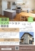 建替えVSリノベーション相談会「12/6（土）12/7（日）　建替えVSリノベーション相談会」