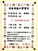 「年末年始の営業についてのお知らせです」