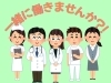 「【求人情報】新見市の地域医療を支える仕事です♪」