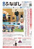 💑 誰もが笑顔で 💑「✤✤ 広報ふなばし　12/1号が入荷しました ✤✤」
