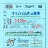 神戸市中央区東川崎町 オフィスビル清掃の正社員募集❗【石原アメニテック】
