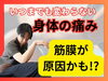 「【松江の整体】筋膜リリースでの変化って驚く｜山陰にはない筋膜×神経アプローチ｜筋肉と関節を熟知した理学療法士が語る筋膜の重要性【出雲・米子・整体・根本改善】」