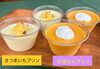 さつまいもとかぼちゃのプリン「八王子シフォンケーキ　　　　G&Bみづき」