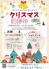 Xmas撮影会「クリスマスイベント🎄」