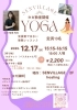 「 🎍🧘ヨガ教室＆大人のお正月飾りワークショップ🧘🎍 1003 SENVILLAGEレンタルスペース 市川・鎌ヶ谷・船橋・松戸」