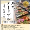 年末オードブル