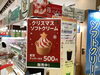 「クリスマスソフト　宇都宮」