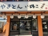 温かみのある色彩とデザイン「【入店率が変わる！】ロゴデザインから外観まで、集客力を高めるアクトサインのトータル提案_居酒屋事例」